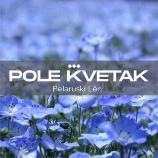 Логотип @linenmillnovosti - РУПТП "Оршанский льнокомбинат"