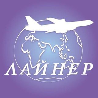 Логотип @linertravel1 - LinerTravel - авиакасса