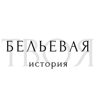 Логотип @lingerie_history_for_brand - Разработка нижнего белья и купальников