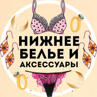 Логотип @lingerieacces - LINGERIE AliExpress