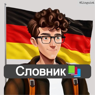 Логотип @linguist_words_de - Лінгвіст Словничок | Німецька