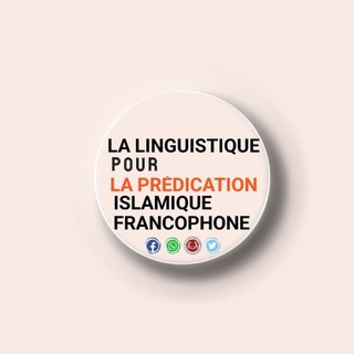 Логотип @linguistiqueetislam - La linguistique pour la prédication islamique