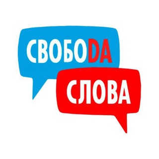 Логотип @lingvo_svoboda - Свобода Слова