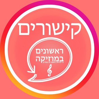 Логотип @links_for_telegram - ראשונים בקישורים 🔗🌐