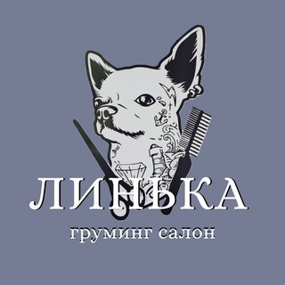 Логотип @linkya_groom - Груминг салон ЛИНЬКА Куркино / Химки