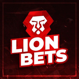 Логотип @lion_betz - LIONBETS | Ставки на спорт