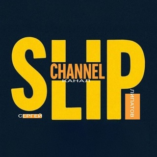 Логотип @lipatov_channel - SLiP Channel