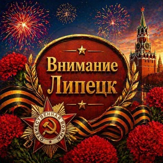 Логотип @lipetsk_48_live - Внимание Липецк