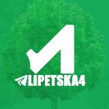 Логотип @lipetska4 - Липецкач • Новости Липецка