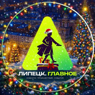 Логотип @lipetskmain - Липецк. Главное!