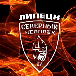 Логотип @lipetsksevchel - Липецк. Северный человек.