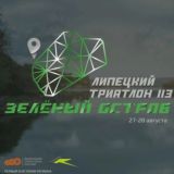 Логотип @lipetsktriathlon113 - Липецкий триатлон,113 «Зеленый остров»