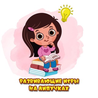 Логотип @lipuchki_elc - "Умняша" Игры на липучках