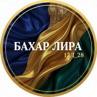 Логотип @lira13b51opt - ЖЕНСКАЯ ОДЕЖДА ОПТОМ Бахар🌸