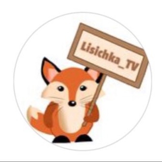 Логотип @lisichkaa_tv_inst - @lisichkaa_tv