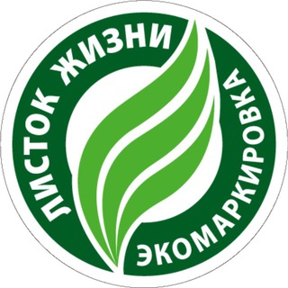 Логотип @listok_zhizni - Листок жизни l Экомаркировка