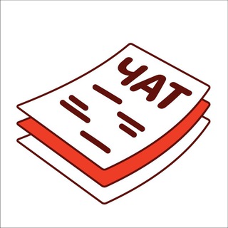 Логотип @listovki_chat - Листовки чат