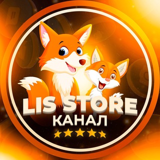 Логотип @lisyandexeda - Канал @LisFoxs_bot