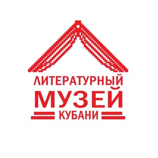 Логотип @lit_museum - Литературный музей Кубани