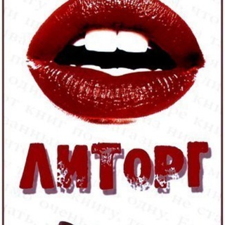 Логотип @lit_orgasm - Литературный оргазм
