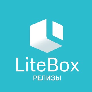 Логотип @litebox_upd - LiteBox. Релизы