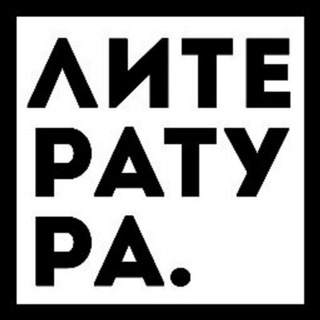 Логотип @literabook_twitter - Литература | Цитаты
