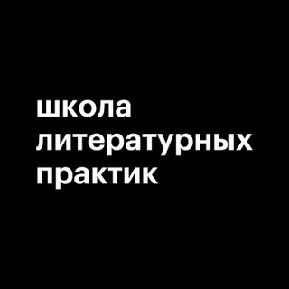Логотип @literatice - школа литературных практик