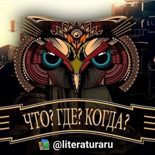 Логотип @literaturaru - Русская Литература
