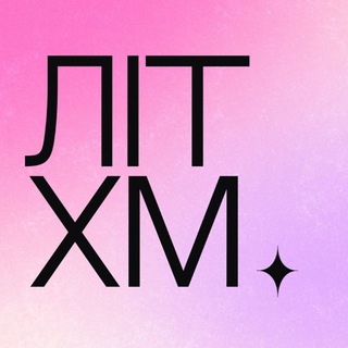 Логотип @litkhm - ЛітХмель