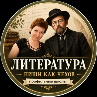 Логотип @litmasyetskaya - Чат_Пиши как Чехов_Юлии Улиткиной