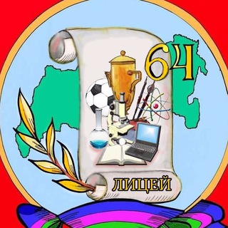 Логотип @litsey64_krd - МАОУ Лицей №64
