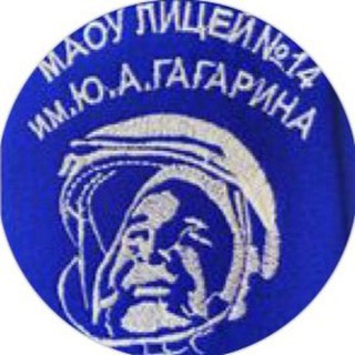 Логотип @litsey_14gagarina - МедиаЦентр Лицей N14 им.Ю.А.Гагарина ГОЩ
