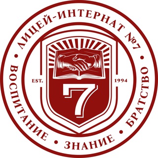 Логотип @litsey_7 - Лицей-интернат №7