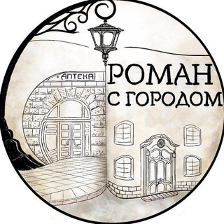 Логотип @litstreet - Роман с Городом - литературные приключения