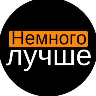Логотип @littlebitbetter - Немного Лучше - канал о саморазвитии