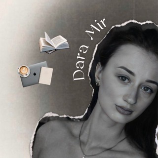 Логотип @littleworldbooks - 𝐃𝐚𝐫𝐚 𝐌𝐢𝐫 || Автор книг разбивающих 💔