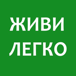 Логотип @live_easy_motivation - Живи легко | Мотивация