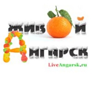 Логотип @liveangarsk - LiveAngarsk / ЖивойАнгарск - НОВОСТИ АНГАРСКА