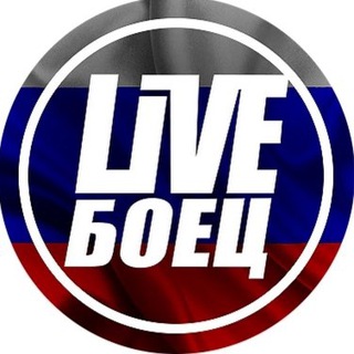 Логотип @liveboec1 - LIVE БОЕЦ