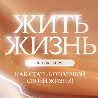 Логотип @livelifekovalchuk - ЖИЗНЬ МОЖНО ЖИТЬ