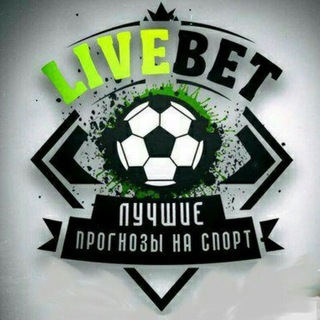Логотип @liveproggnoz - LIVE bet