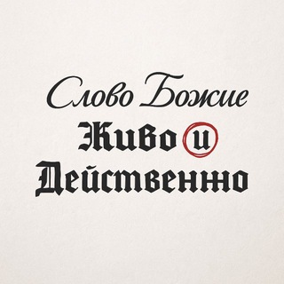 Логотип @livingandeffective - Живо и Действенно 📜