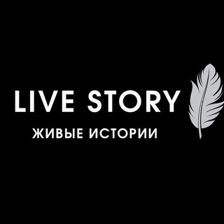 Логотип @livings_history - Live Story