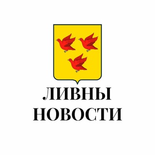 Логотип @livnytop - Ливны новости