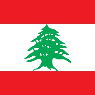 Логотип @liwan_forum - 🇱🇧 Ливан чат