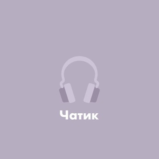 Логотип @lixsqv_chat - 🎧𝐥𝐢𝐱𝐬𝐪𝐯 | Чатик