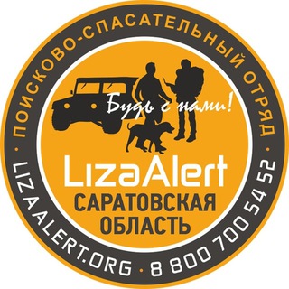 Логотип @liza_alert_saratov - ДПСО "ЛизаАлерт" Саратовской области