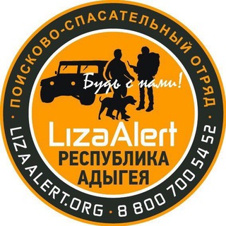 Логотип @lizaalert01 - ЛизаАлерт Адыгея