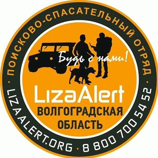 Логотип @lizaalert_vlg - Поисковый отряд "ЛизаАлерт" Волгоградской области