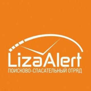 Логотип @lizaalertmo - Лиза Алерт МО